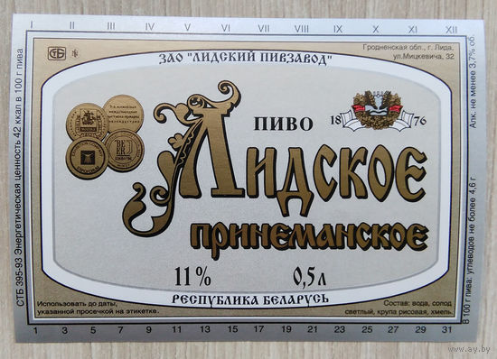 Этикетка. пиво. Лида. 0150