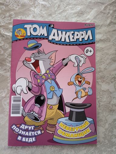Комикс"Том и Джерри"\038