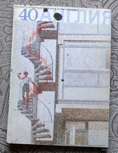 Журнал Англия номер 40 номер 4 1971