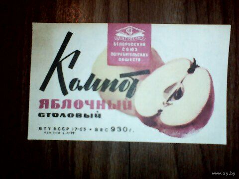 Этикетка от компота. СССР