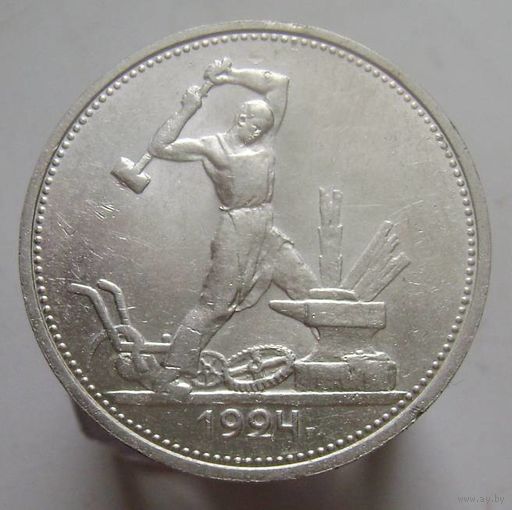 Полтинник 1924  Т.Р , монета в отличном , коллекционном состоянии , с 1 рубля !!!
