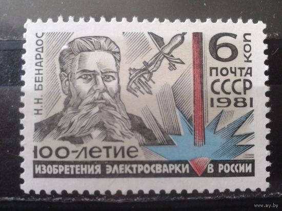 1981 Изобретатель электросварки**