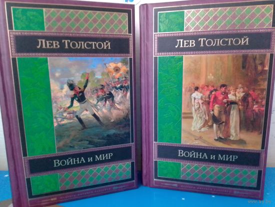 ЛЕВ ТОЛСТОЙ.  "ВОЙНА И МИР".  ПОДАРОЧНОЕ ИЗДАНИЕ.   ТОМА: 1-2, 3-4.  МОСКВА.  "ЭКСМО".  СЕРИЯ: ШЕДЕВРЫ МИРОВОЙ КЛАССИКИ.  2014 ГОД.
