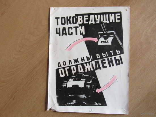 Табличка по Т\Б.