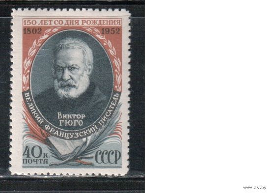 СССР-1952 (Заг.1596)  * , Гюго