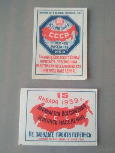 Спичечные этикетки ф.Победа. Перепись населения