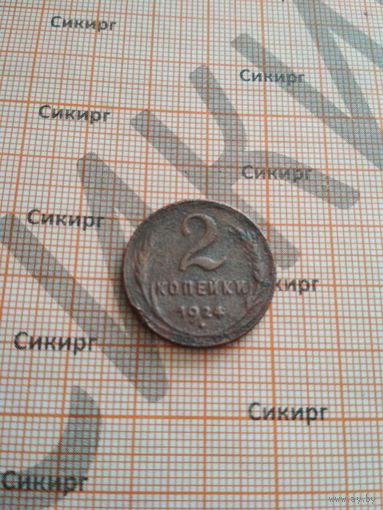 2 копейки 1924