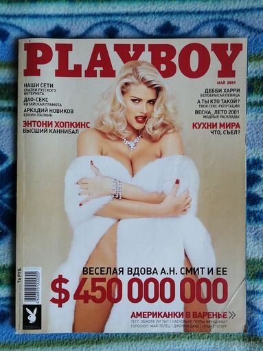 PLAYBOY. МАЙ 2001.