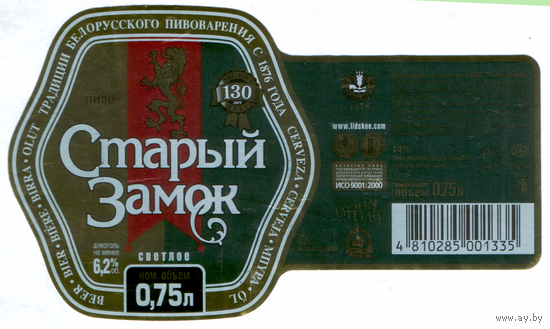 Этикетка пива Старый замок 0,75л Лидский ПЗ б/у Т763