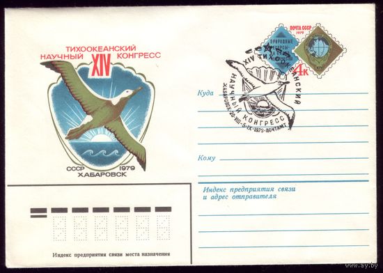 1979 год ХМК ОМ СГ Тихоокеанский конгресс