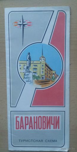 Туристская схема