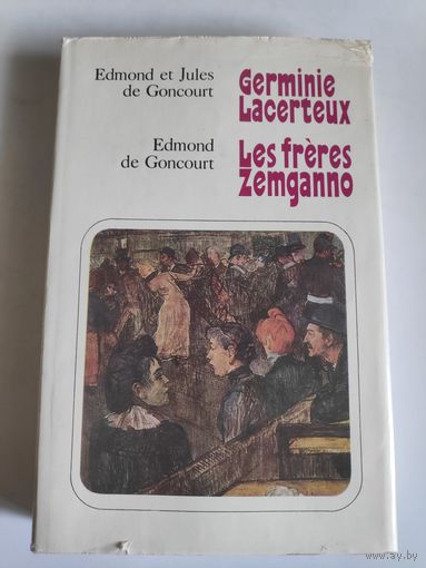 Edmond et Jules de Goncourt. Germinie Lacerteux. Edmond de Goncourt. Les freres Zemganno. (на французском)