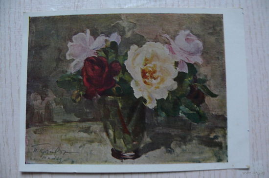 Крылов П., Розы; 1960, подписана.