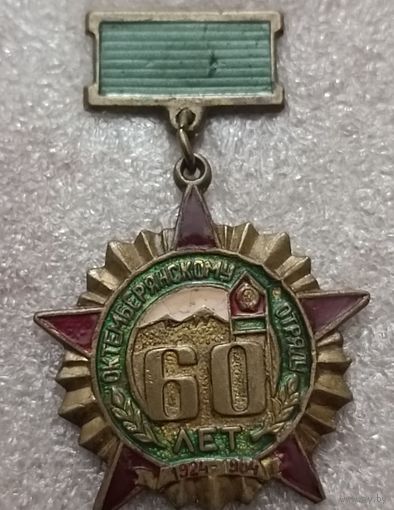Октемберянский пограничный отряд - 60 лет