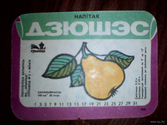 Этикетка от напитка. Крыница