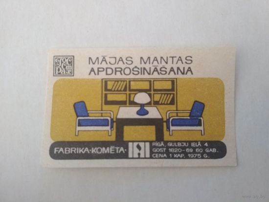 Спичечные этикетки Прибалтика. Латвия ф.Комета. Страхование. 1975 год