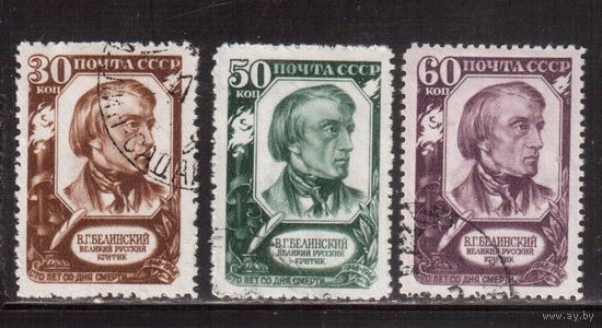 СССР-1948, (Заг.1171-1173), гаш. , В.Белинский(полная серия)