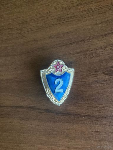 Знак солдатской классности СССР. 2 класс, винт