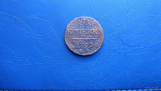 1 копейка 1799 ем                                                                                                                              (5148)
