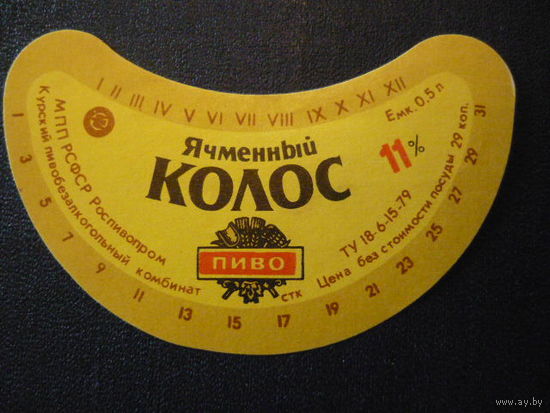 Пивная этикетка.СССР.
