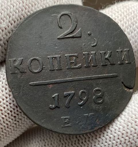 2 копейки 1797 ЕМ! Состояние! ТОРГ!