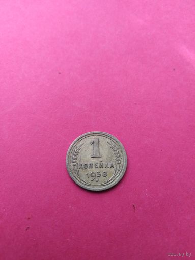 1 копейка 1938 год (супер)