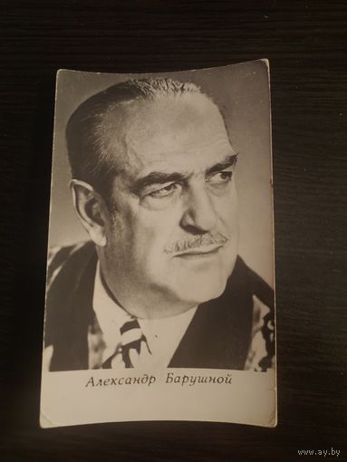 Артисты,Барвшной