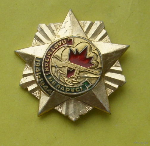 Партызан Беларусi. Б-60.