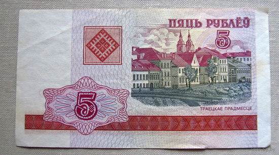 Б01-0342 5 Рублей Беларусь 2000 Серия ВГ