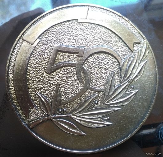 Юбиляру 50