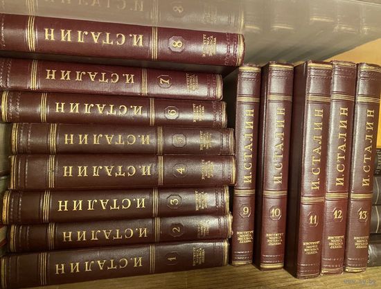 СТАЛИН (13 книг)