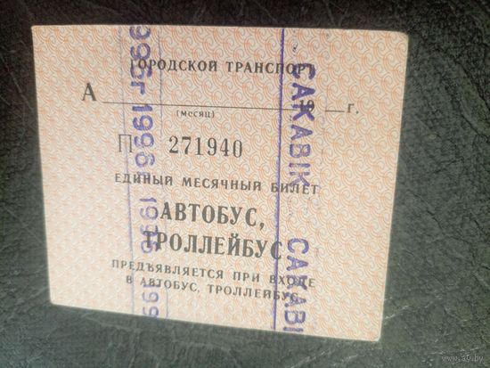 Проездной билет\7