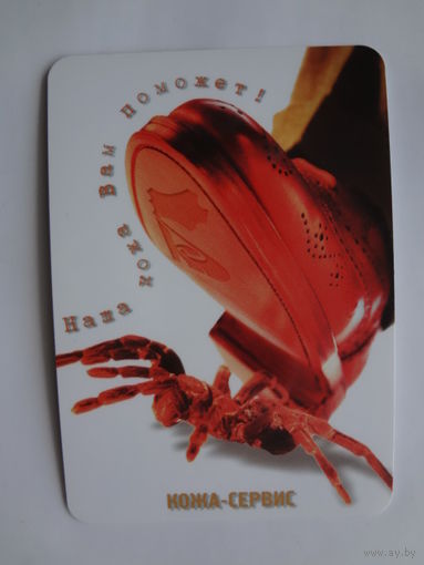 Календарик 2000 г. Наша кожа Вам поможет. ЗАО Кожа-Сервис