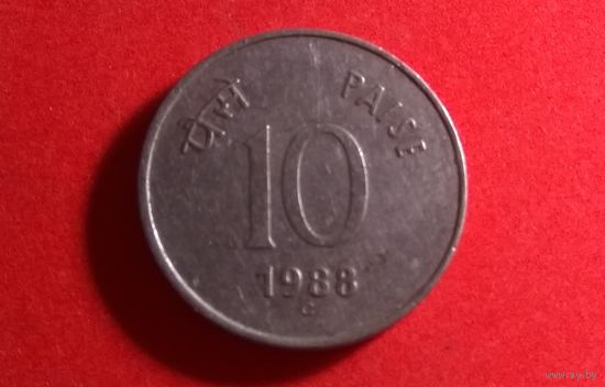 10 пайс 1988. Индия. Отметка МД - "C" - Оттава.