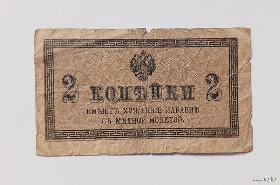 2 копейки 1915-1917 годов