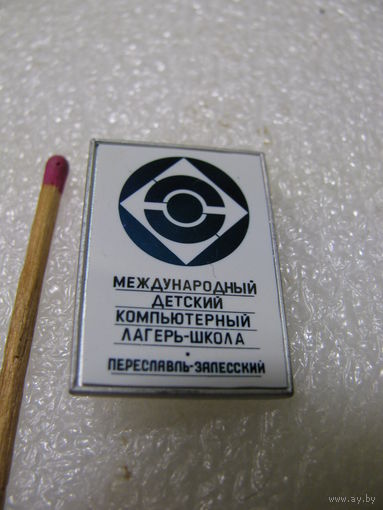 Знак. Международный детский компьютерный лагерь-школа. Переславль - Залесский (керамическая вставка)