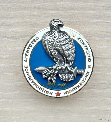 Знак 20 лет Национальному агентству по контролю и инспекциям