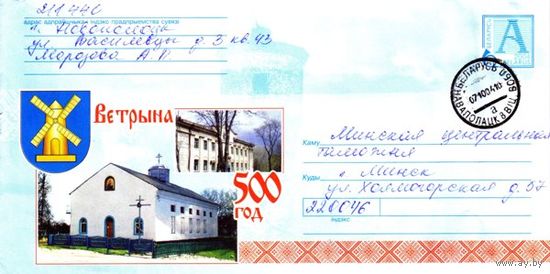 2004. Конверт, прошедший почту "Ветрино. 500 лет"