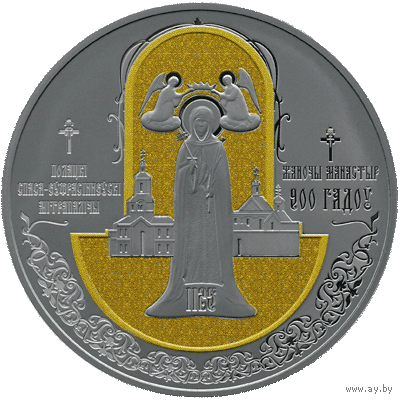 875н. Полоцкий Спасо-Евфросиниевский митрополичий монастырь. 900 лет. 1 Рубль 2025 г.