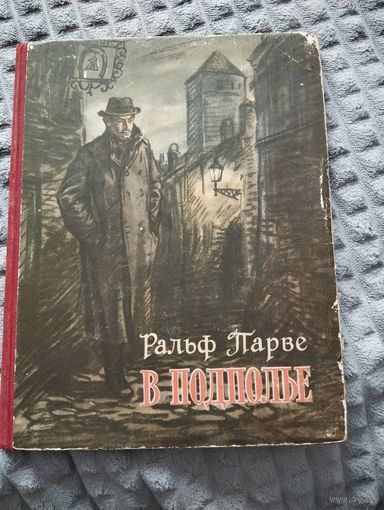 Ральф Парве. В подполье