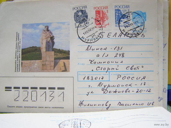 Россия  1992 ХМК почта