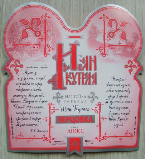 Этикетка.Водка.Климовичский ЛВЗ.00379 Б.