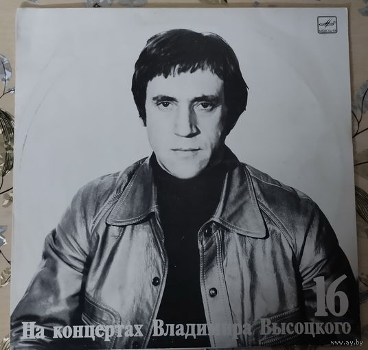 Виниловая пластинка На концертах Владимира Высоцкого.
