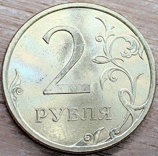 2 рубля 2007 СПМД Шт.3