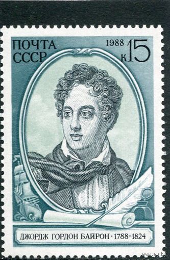 СССР 1988. Гордон Байрон, английский поэт