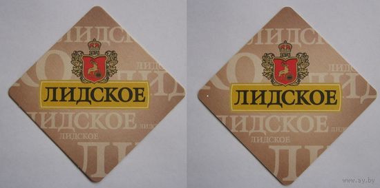 Подставка под пиво " Лидское".