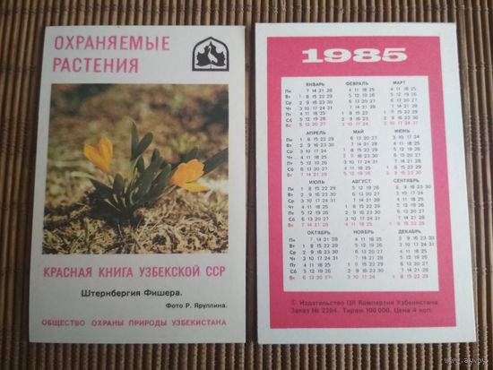 Карманный календарик.1985 год. Красная книга Узбекской ССР