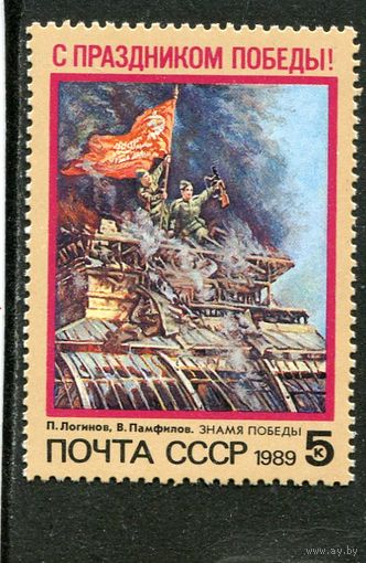 СССР 1989. С праздником Победы