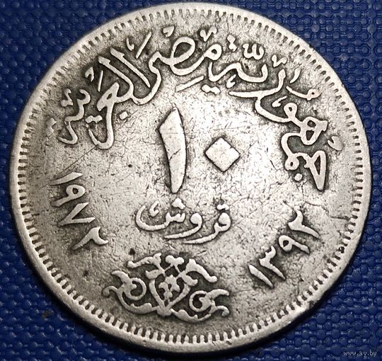 Египет 10 пиастров 1972 г.