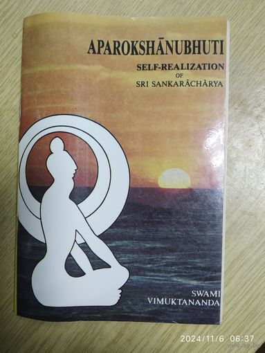 APAROKSHANUBHUTI. Апарокшанубхути. Самореализация . Шри Шанкарачарьи.  Свами Вимуктананда.
